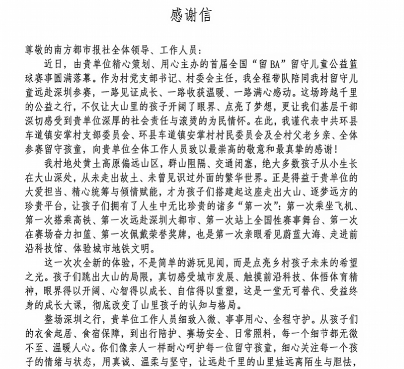感谢信