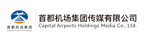 首都机场集团传媒
